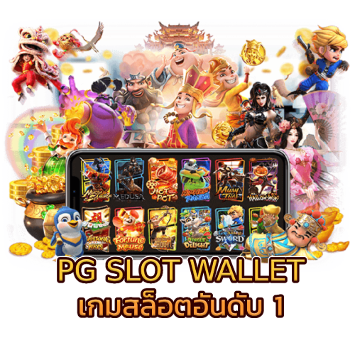 PG SLOT WALLET