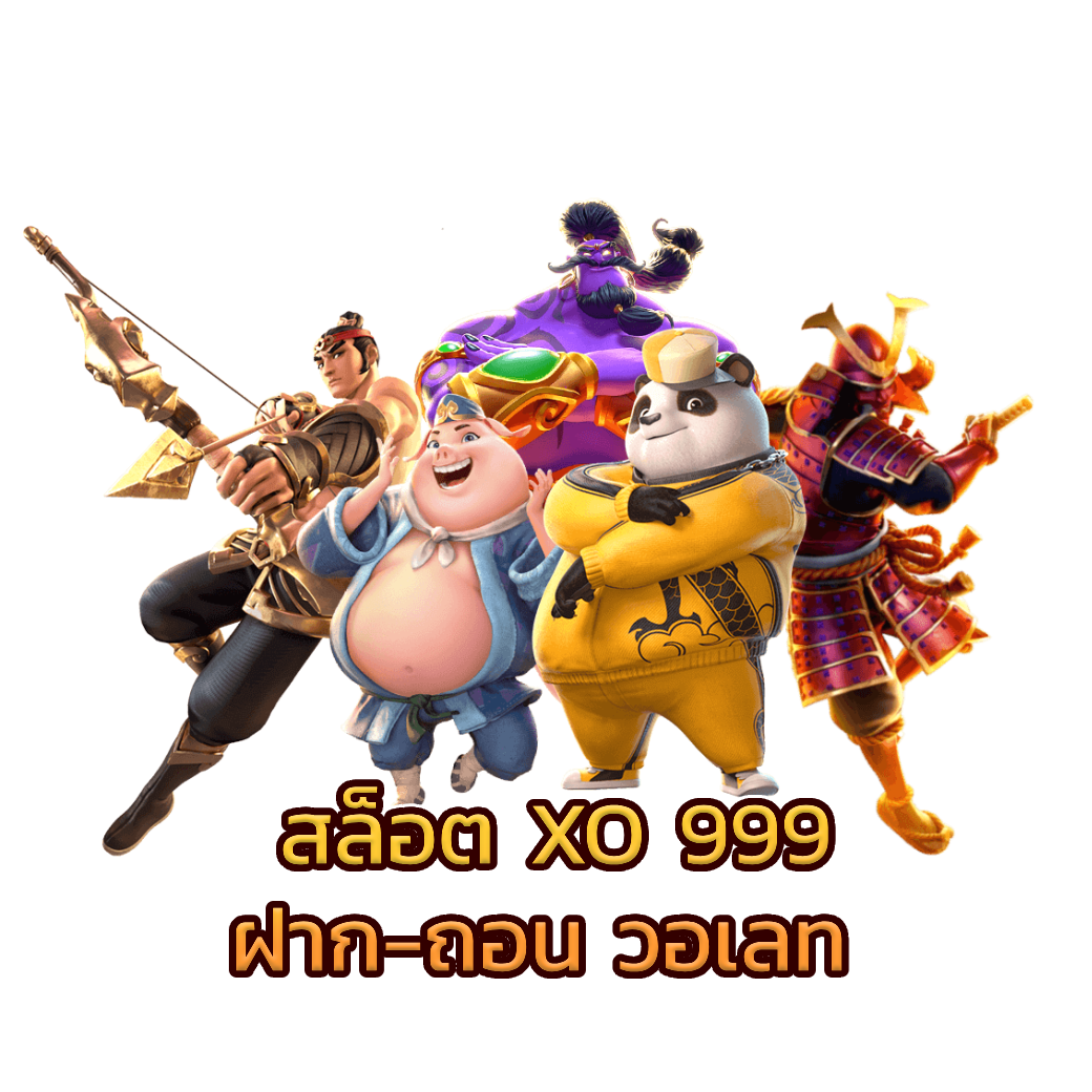 สล็อต xo 999 วอ เลท